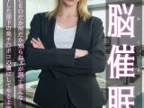 じんかくそうさ洗脳催● 海外から来たCEOだか何だか知らねぇが調子乗んな！催●状態で見下した部下の臭チ◎ポコの虜にしてやるよwww メロディー・雛・マークス