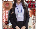 【大量ザーメン浴】肛門マナー教室 仕事帰りにタコ部屋で無麻酔によるアナル拡張挿入必修です 被験番号:002 若林ゆりな